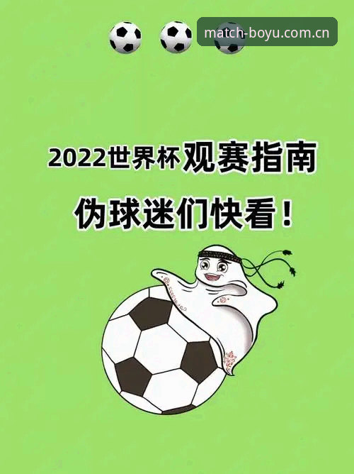 博鱼体育注册 世界杯赛前签证危机深度解析:约旦土耳其球迷观赛受阻始末