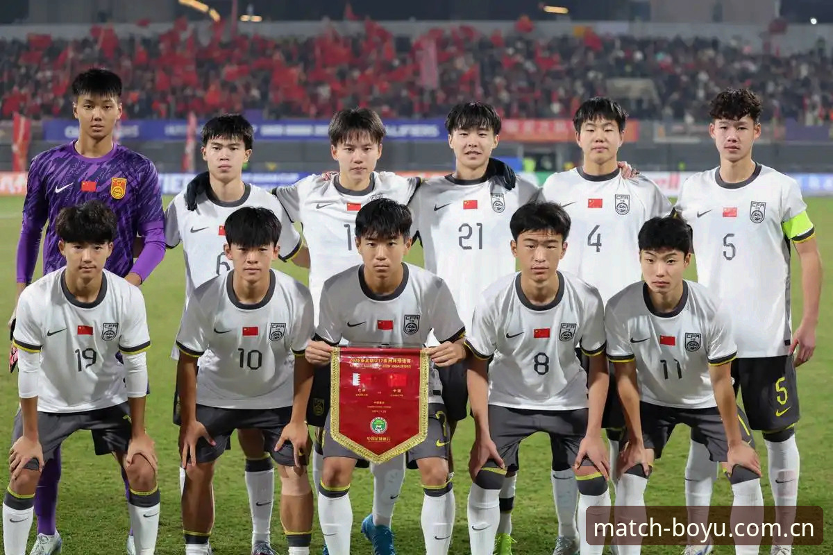 博鱼体育官网登录 U17世界杯抽签结果深度评测:中国足球少年军团的挑战与机遇